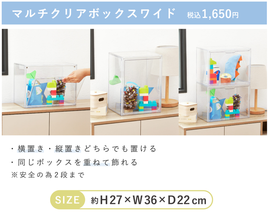 スリーコインズ マルチクリアボックス 棚付き 舞い