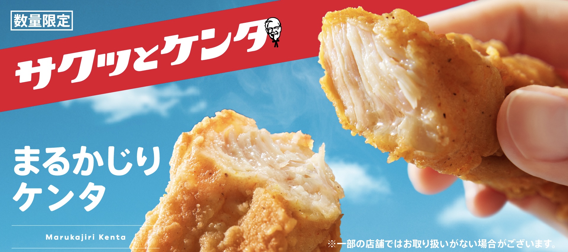 【KFC】まるかじりケンタ