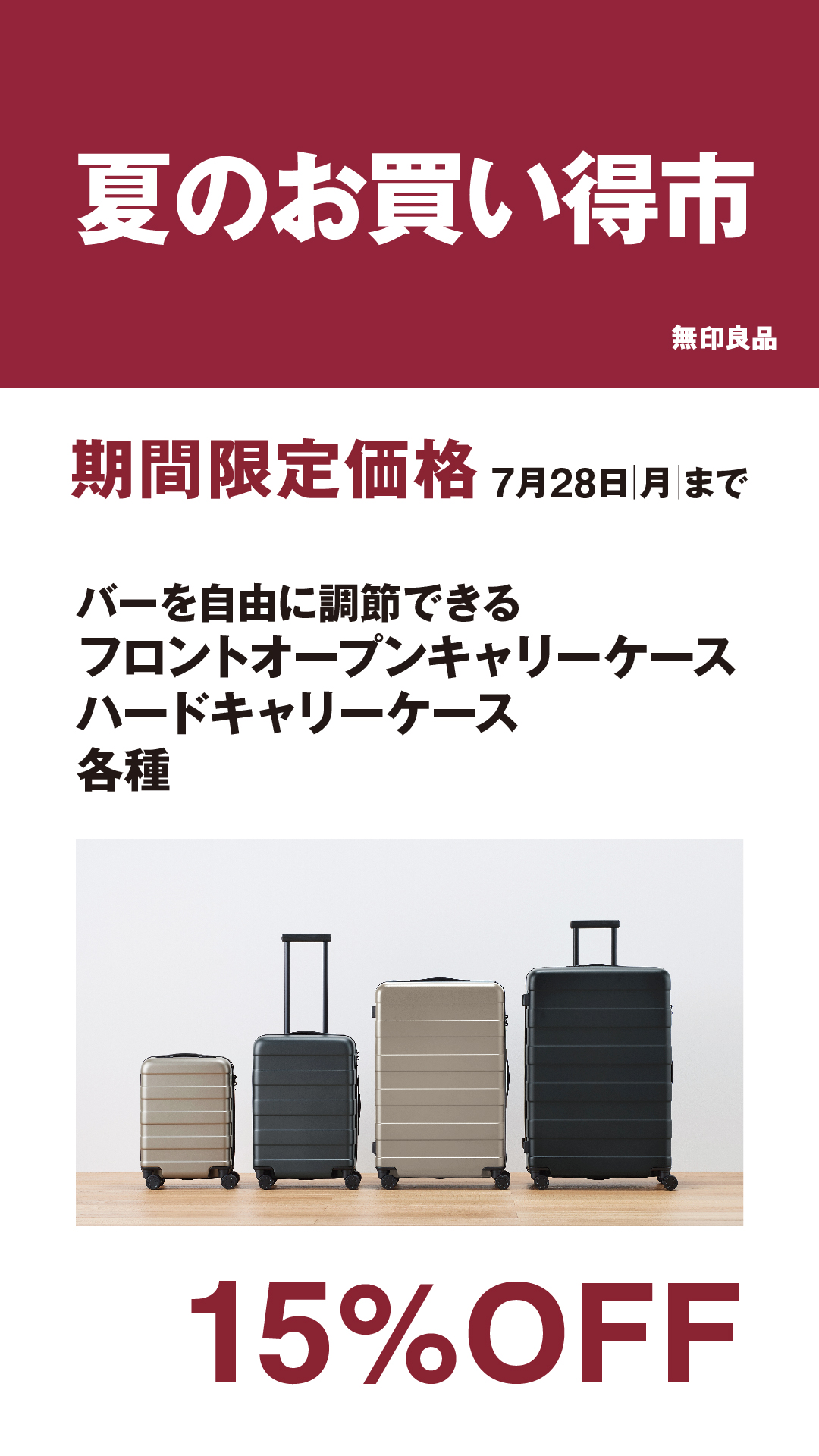 期間限定価格　