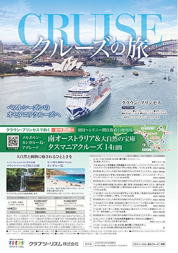 人気の地中海クルーズ、カリブ海クルーズ、ダイヤモンドプリンセスクルーズはこのパンフレット！