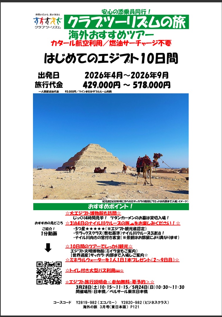 はじめてのエジプトにおすすめ！燃油サーチャージ不要です！