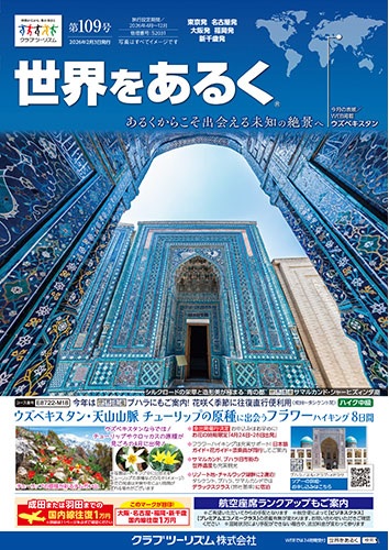 スイスアルプス、ヨセミテ、ヒマラヤ、ニュージーランド、憧れの山を歩きませんか。