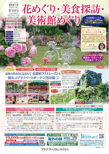 ｶﾞｰﾃﾞﾝめぐり、美術館めぐり、ちょっとリッチなグルメ旅ならこのパンフレット！