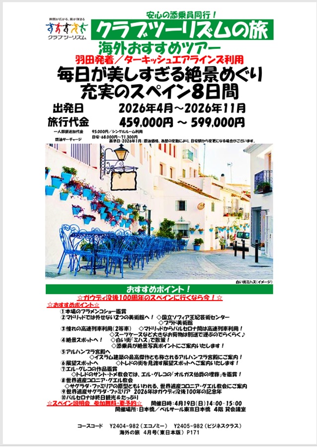 毎日が美しすぎるスペイン絶景めぐり!羽田発着です!