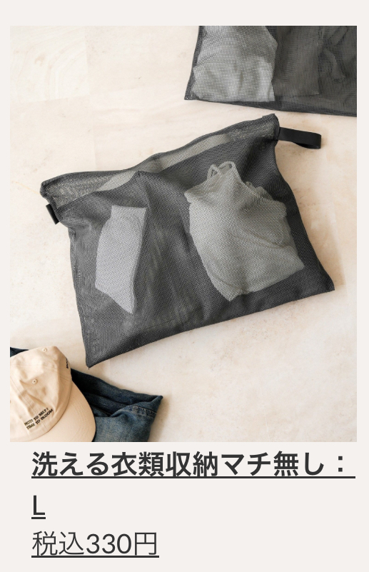 洗える衣類収納マチ無し:Ｌ　￥330(税込)