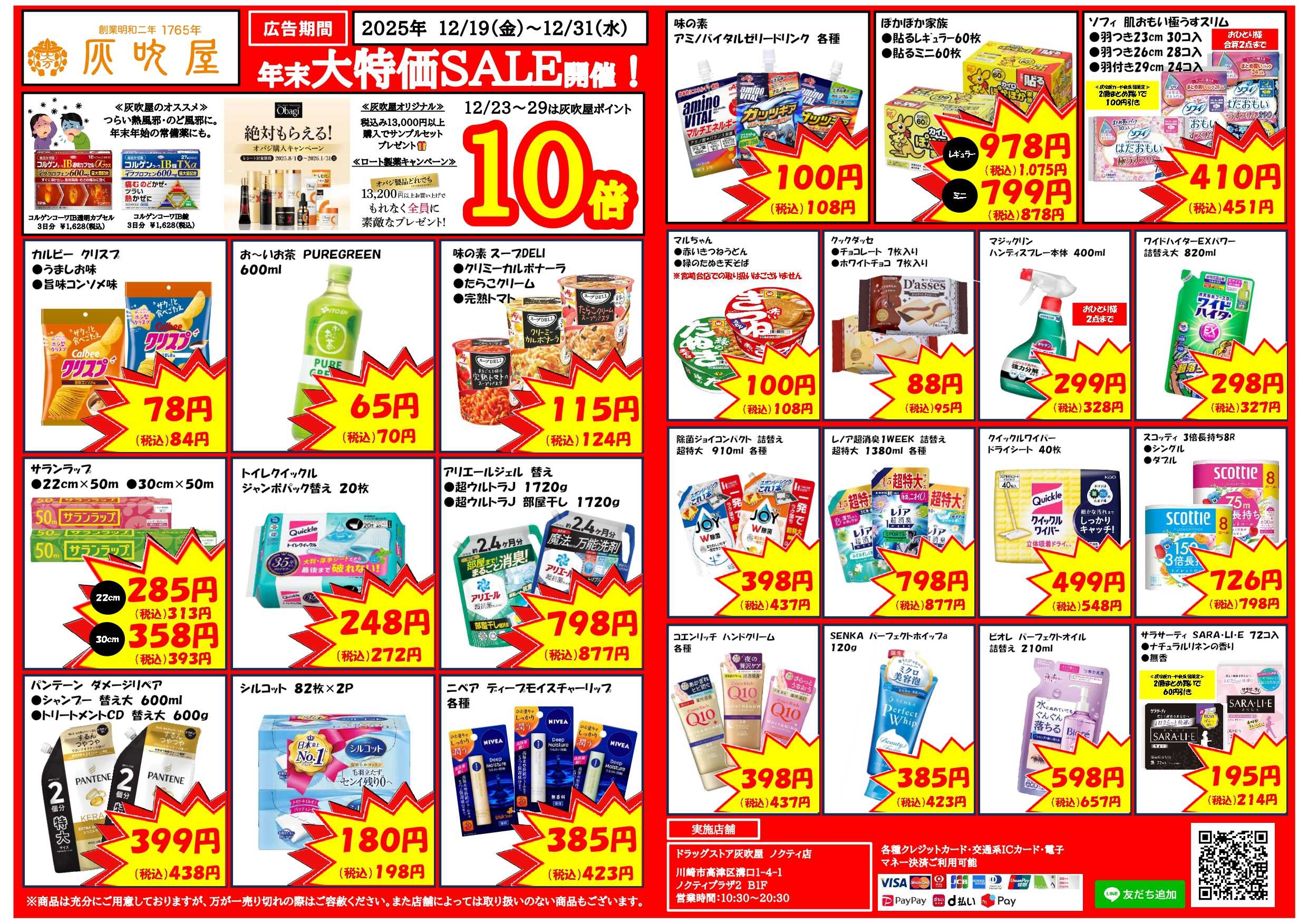 灰吹屋ポイント10倍！！