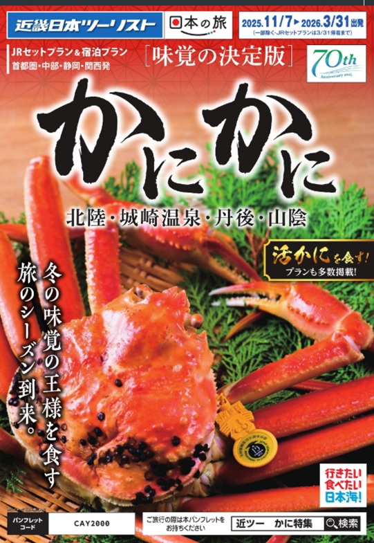 味覚の決定版「かにかに」新発売！！