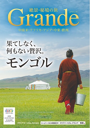 絶景、秘境の旅はコレ!ペルーマチュピチュ、ウズベキスタン、モンゴルが人気です!