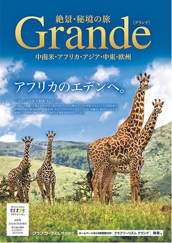 クラブツーリズム海外8月号おすすめ3選！