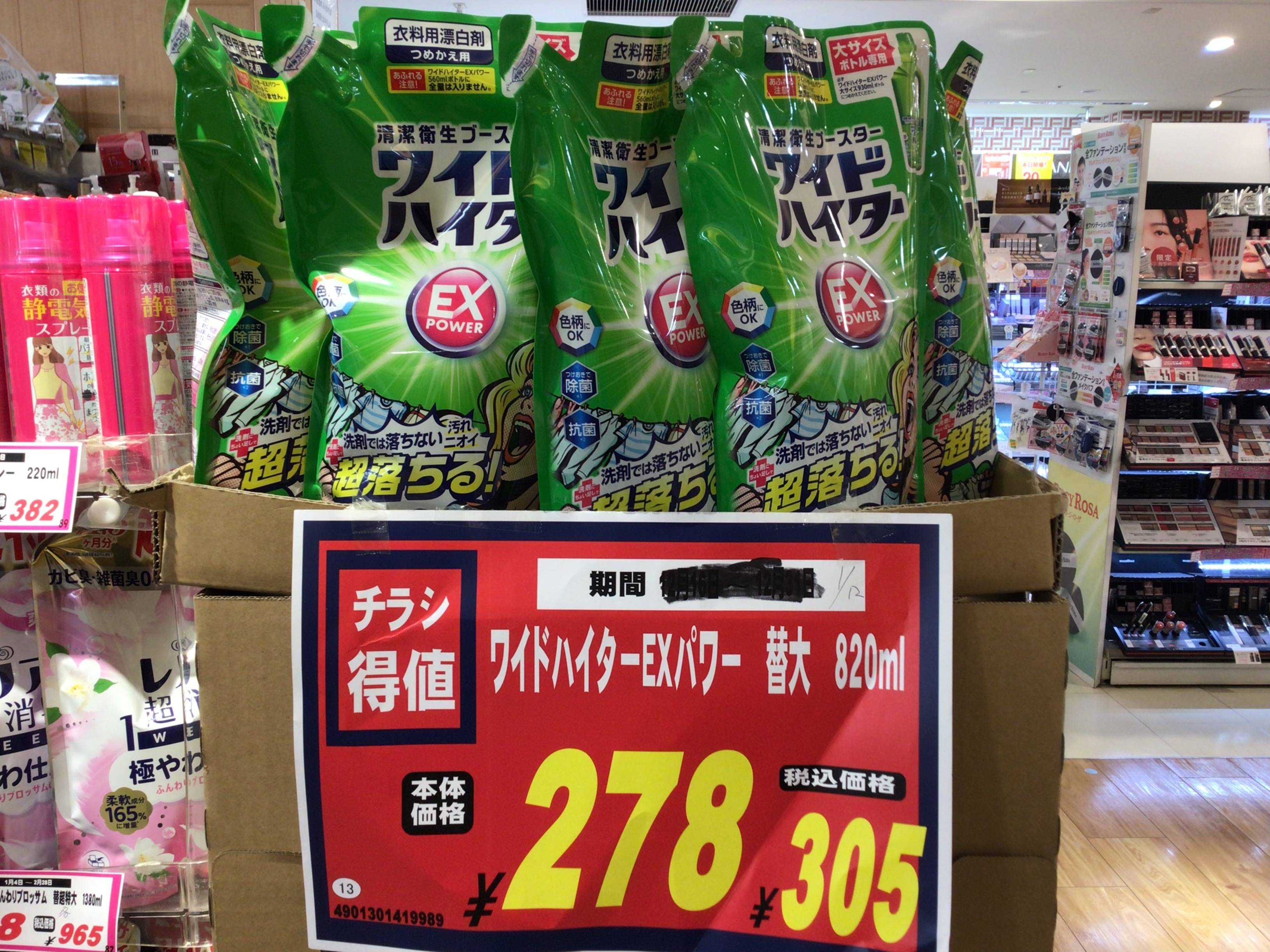 ドラッグストア灰吹屋のお買い得品！