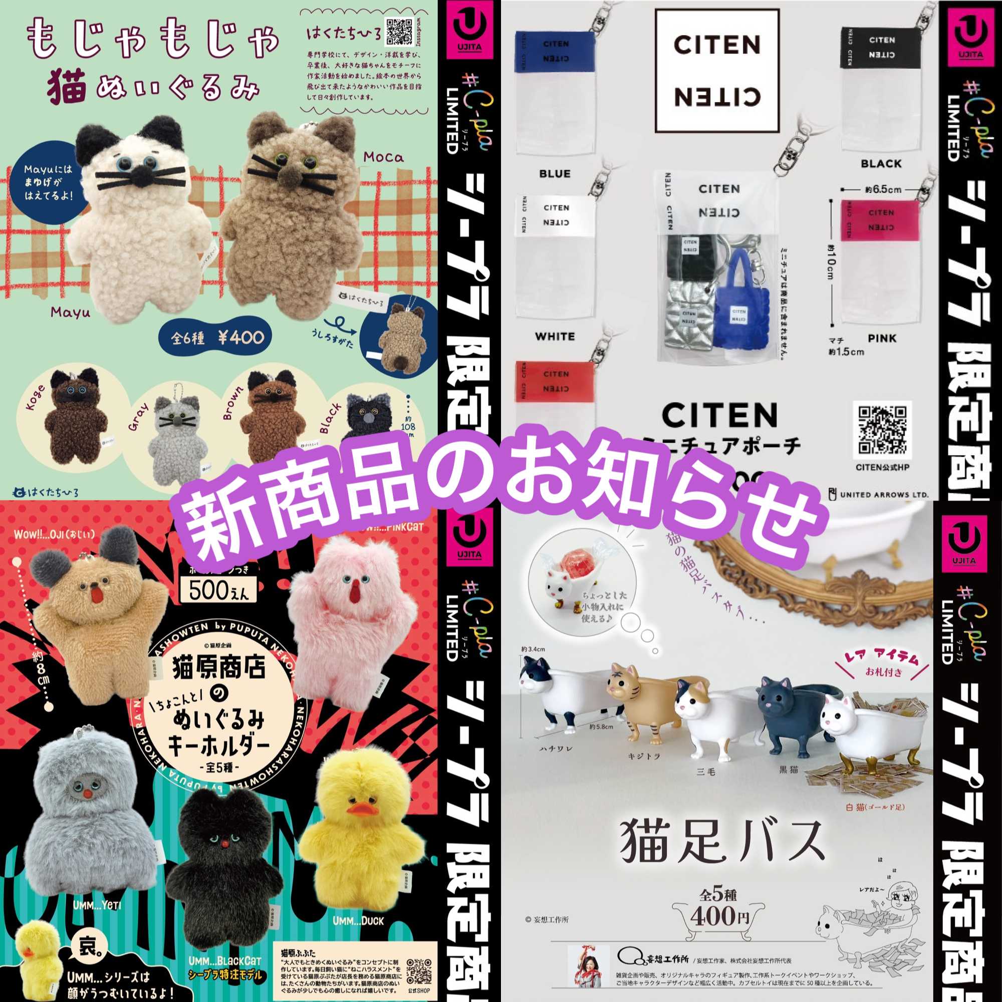 新商品のお知らせ