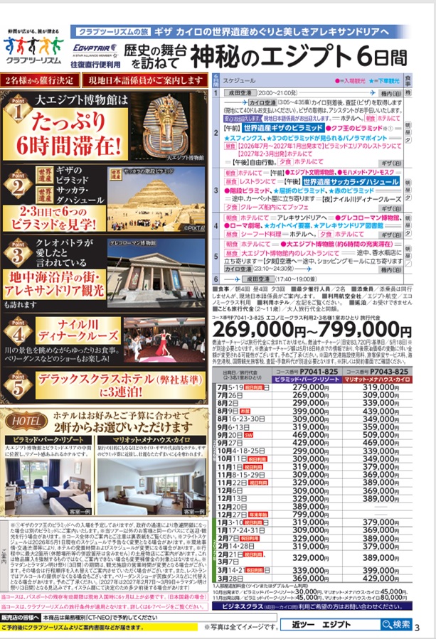 往復直行便利用！2名様より催行決定します！気軽な6日間コース！