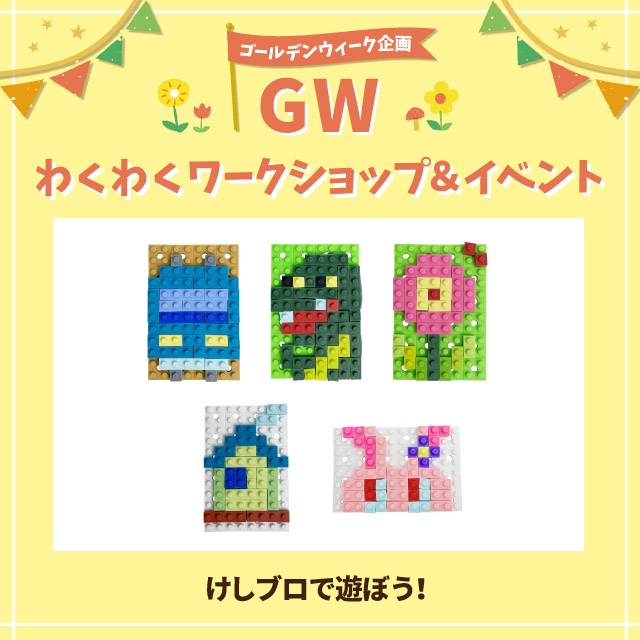 日程：5/6(火・振休)、時間：11:00～16:00