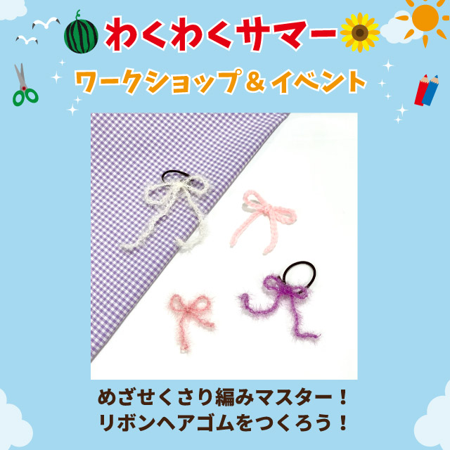 要予約、8/17(日) 開催、参加費税込990円