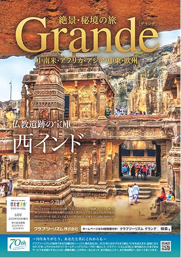 インド、ネパール、ペルーマチュピチュ、アフリカ、中東など絶景、秘境の旅はこのパンフレット！