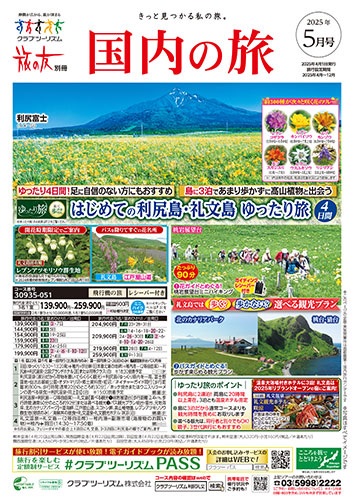 関西万博、長岡や大曲の花火、東北夏祭り好評受付中！ご予約はお早めに！！