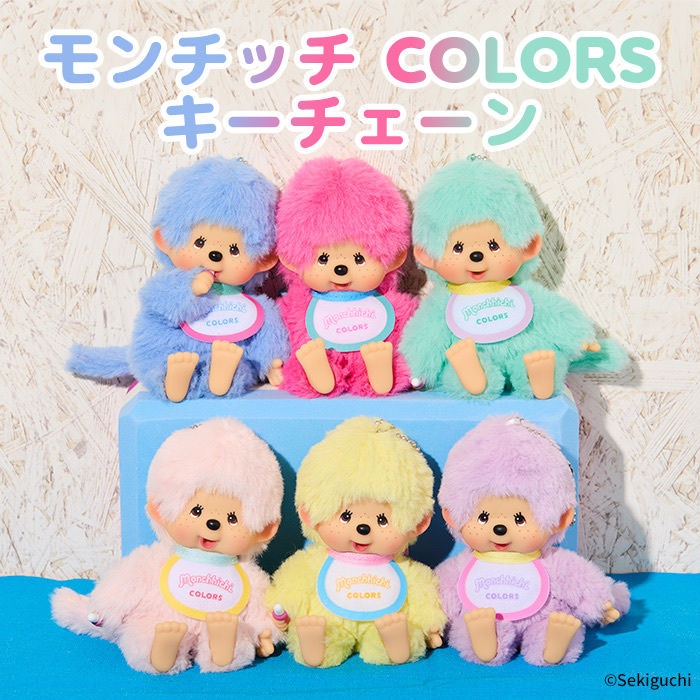【再入荷】モンチッチキーチェーン