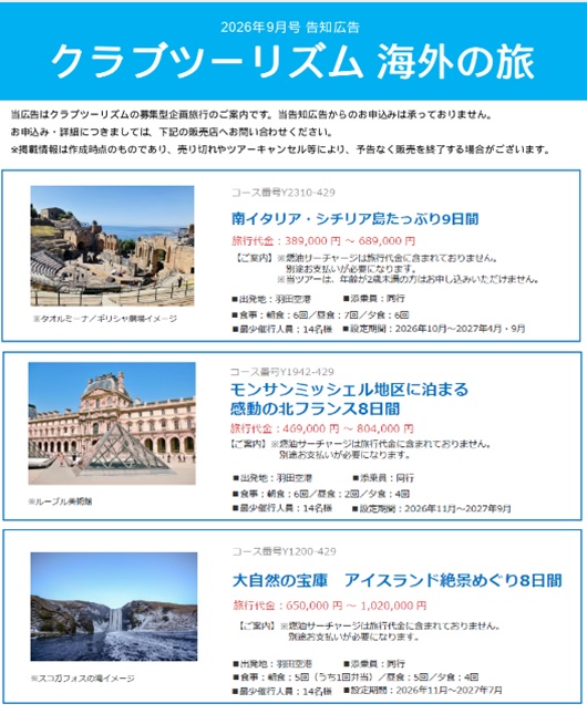 おすすめ海外の旅。1,南イタリア 2,北フランス 3,アイスランド