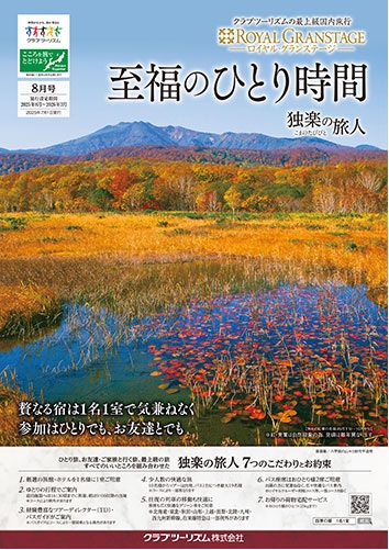 贅なる宿は１名１室で気兼ねなく。参加はひとりでも、お友達とでも。