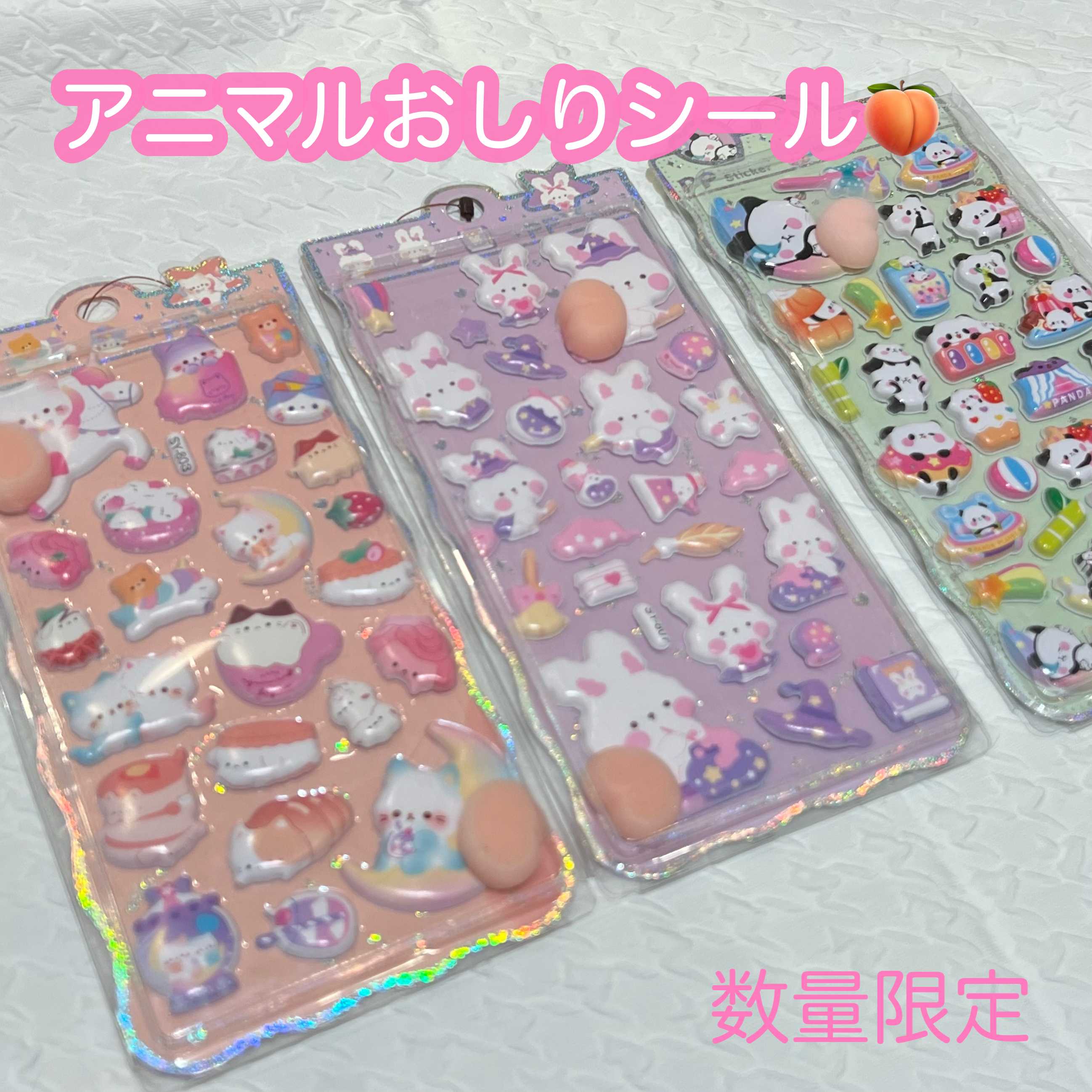 ぷにぷにおしりシール入荷