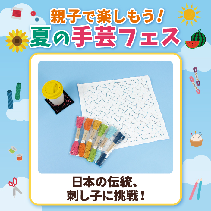 日本の伝統、刺し子に挑戦!