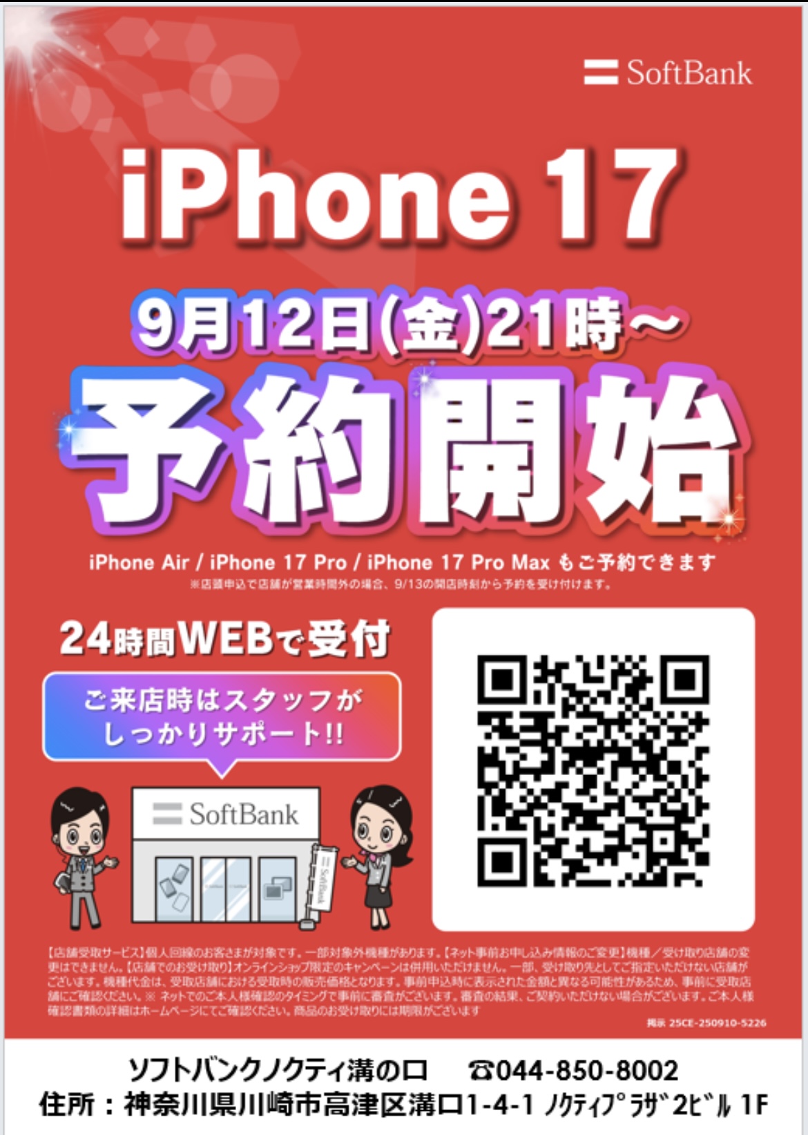 iPhone17シリーズ予約受付中