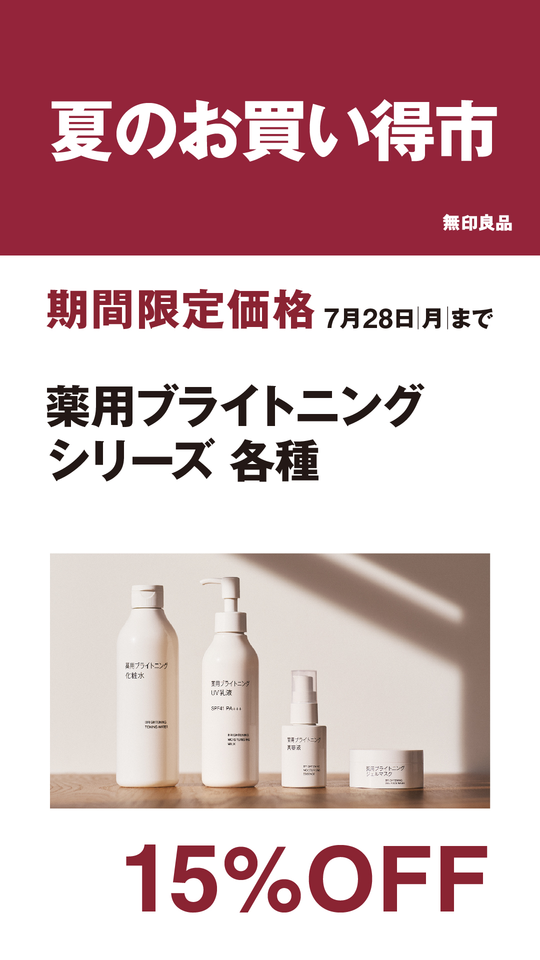 期間限定価格　
