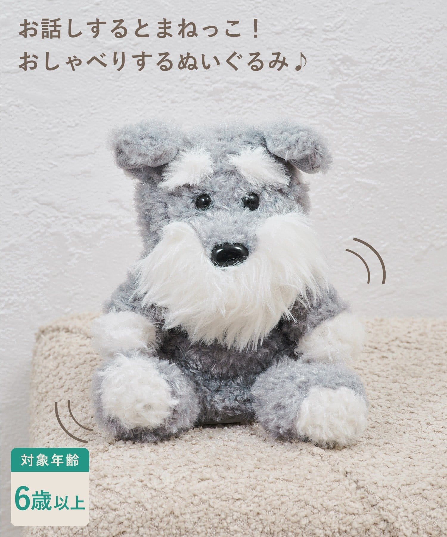 おしゃべりぬいぐるみ ￥1,320(税込)