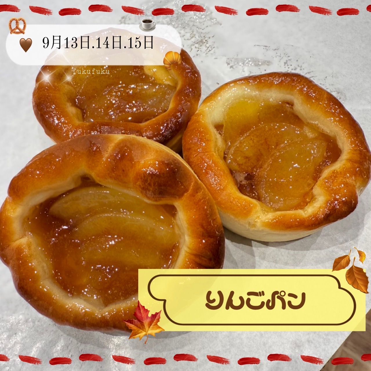 【週末限定】りんごパン