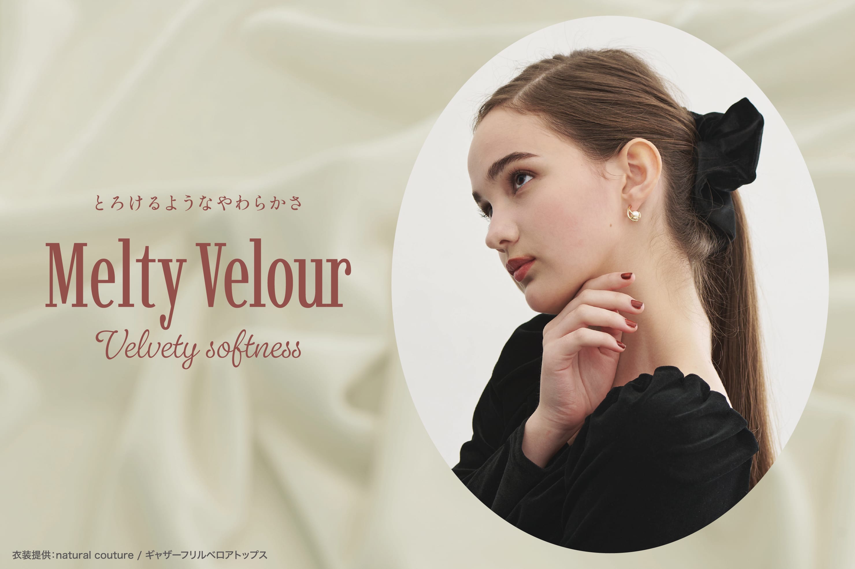 Melty Velour