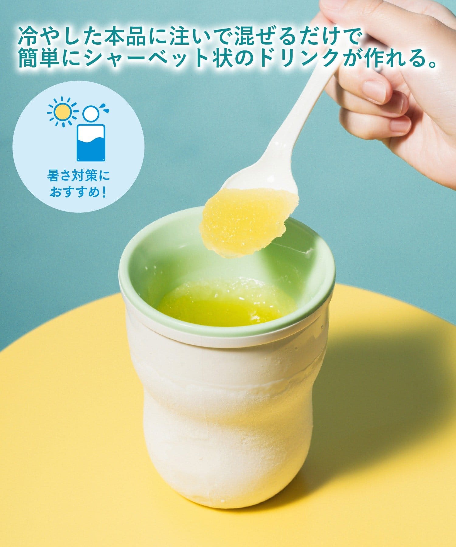 アイススラリーメーカー ￥660(税込)