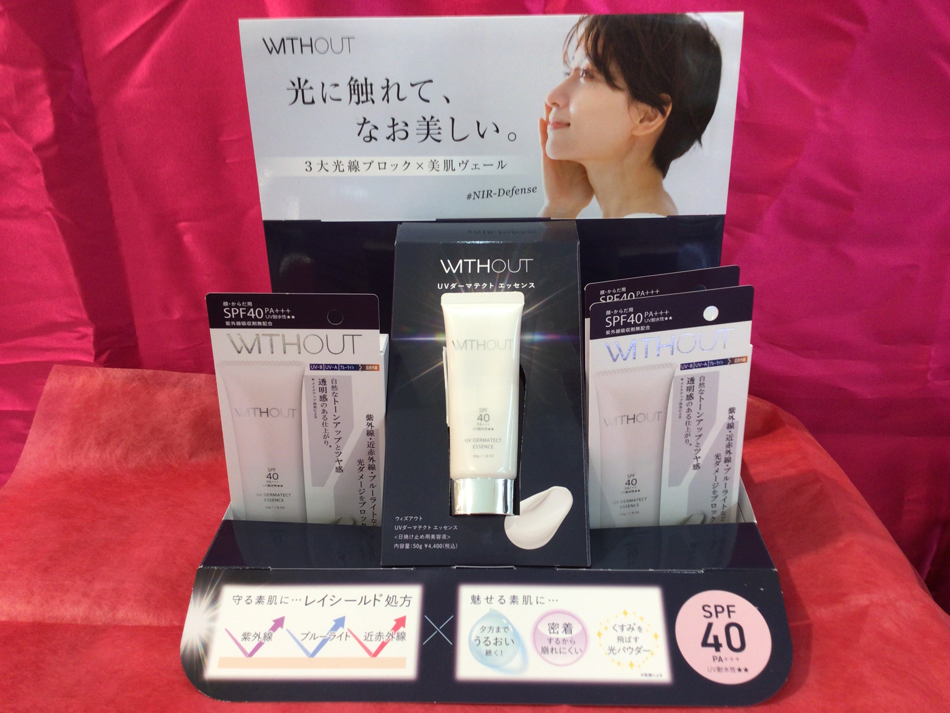 近赤外線をブロック！美容液ＵＶ！
