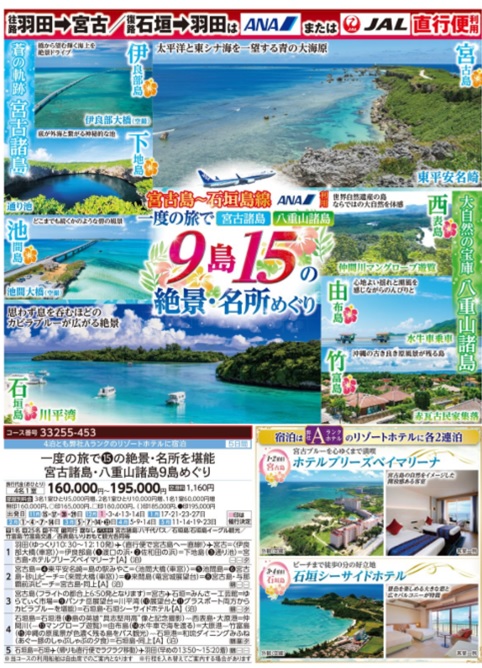 宮古諸島、八重山諸島、9島15の絶景、名所めぐり