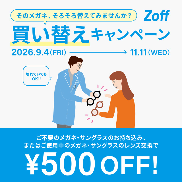 買い替えキャンペーン