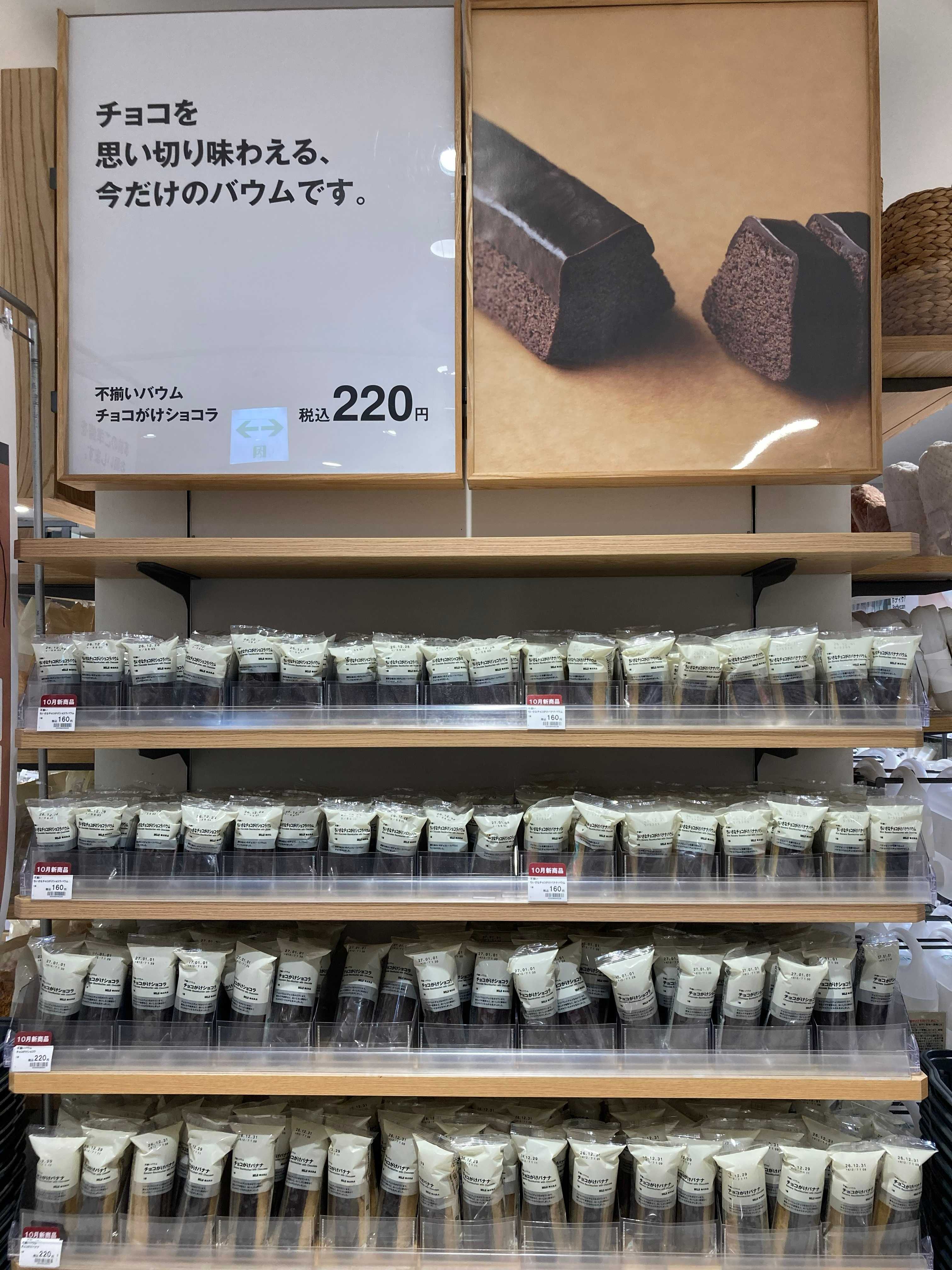NEW 不揃いバウムチョコがけバナナなど