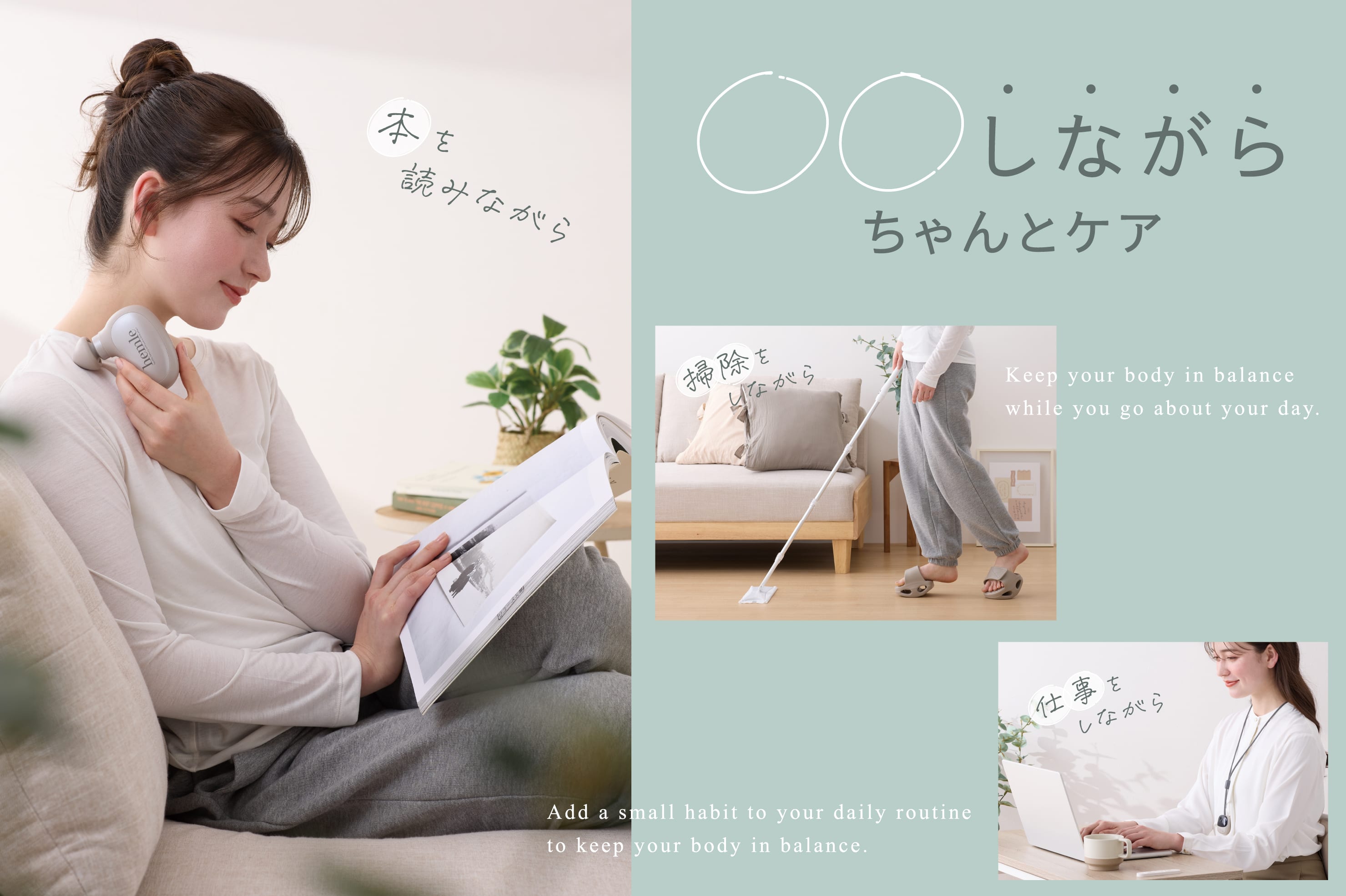 ○○しながらちゃんとケア