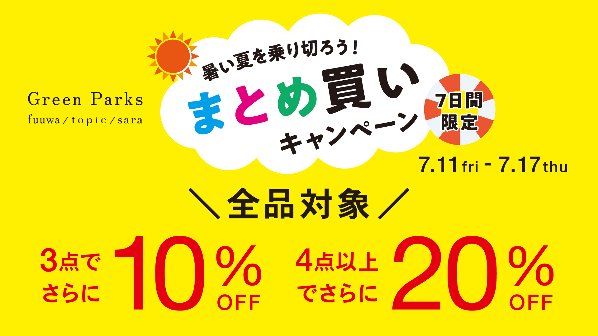新作商品入荷！