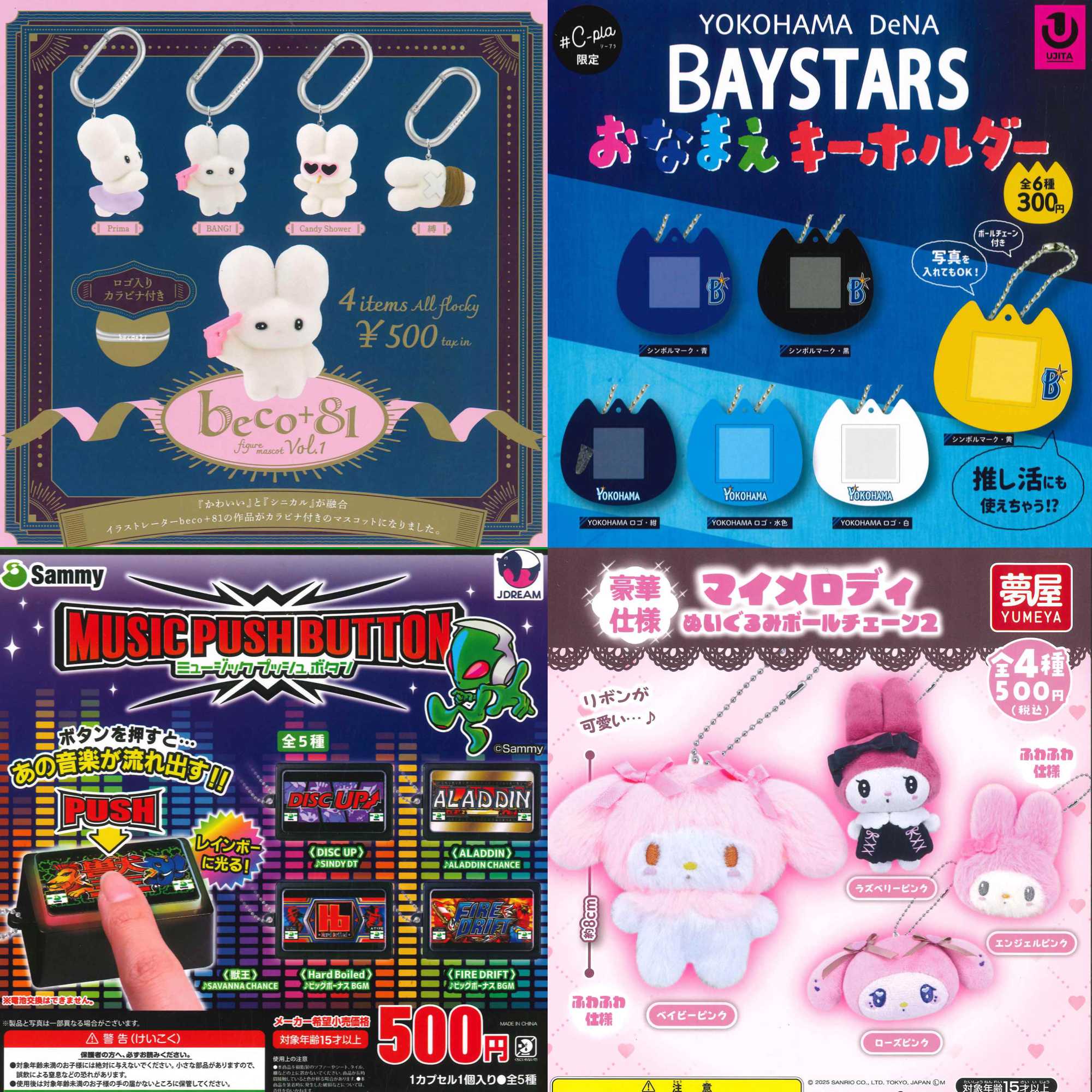 新商品情報