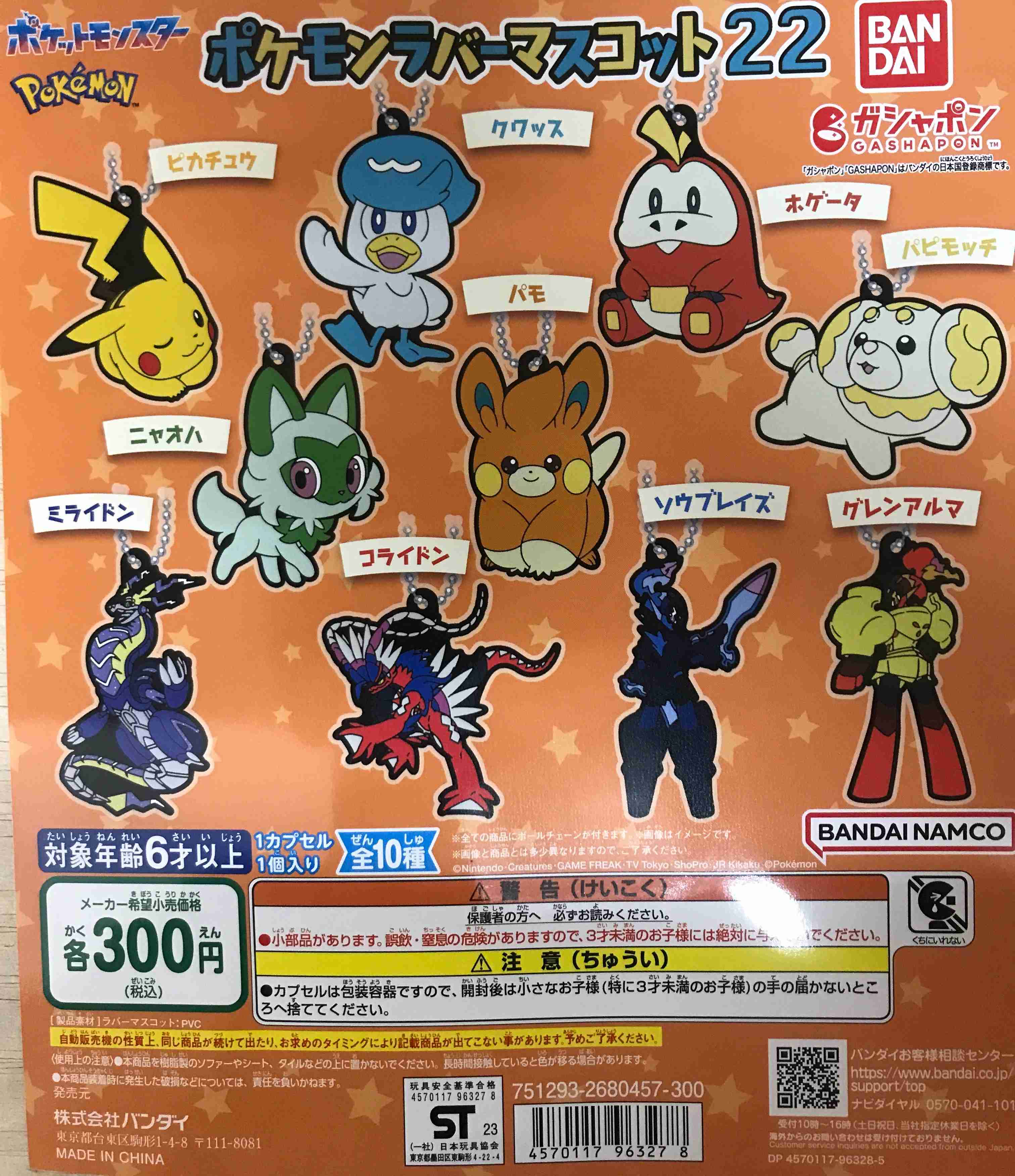 ベルギー製 ポケットモンスター ポケモンラバーマスコット22 全10種セット② 通販