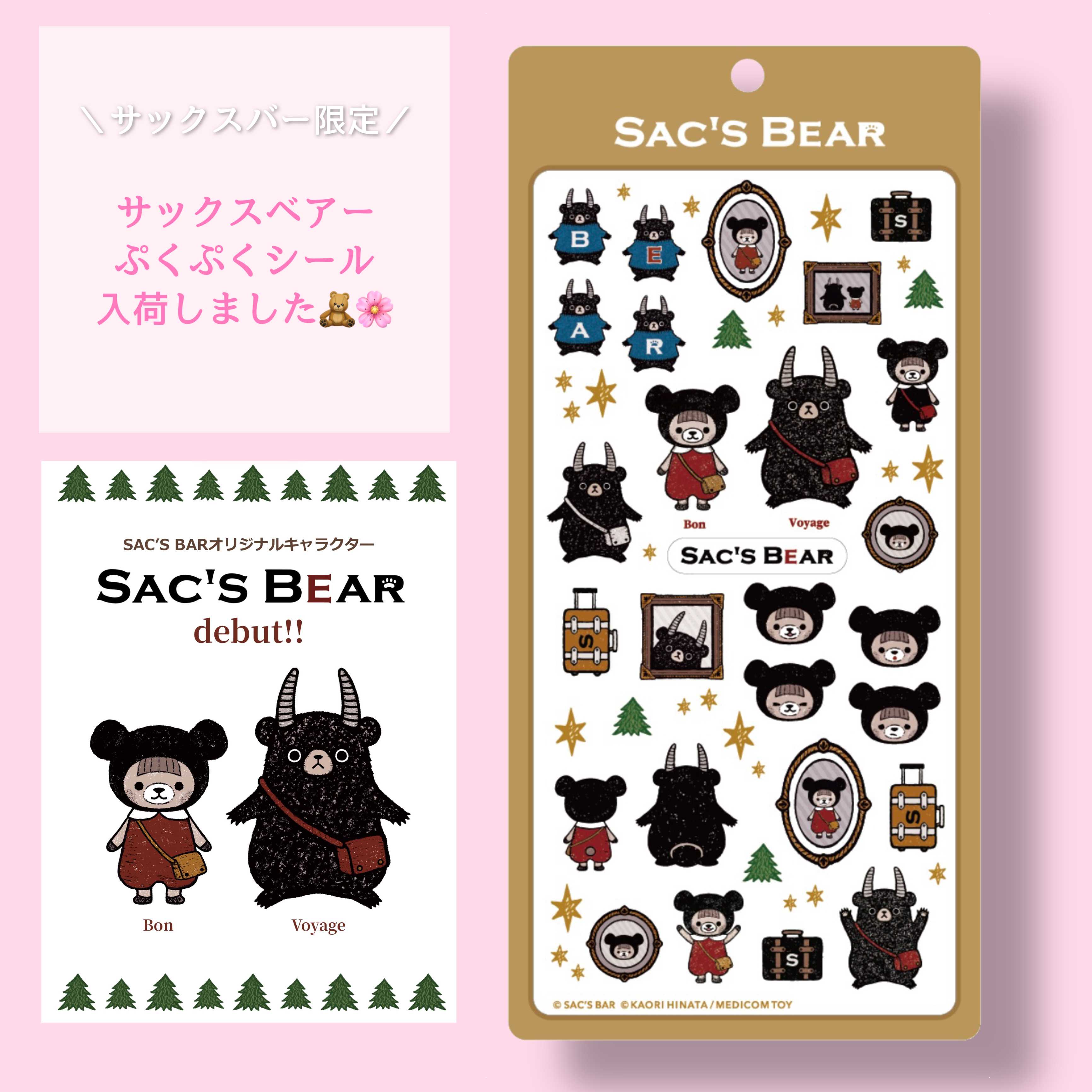 ☆限定☆サックスベアーシール