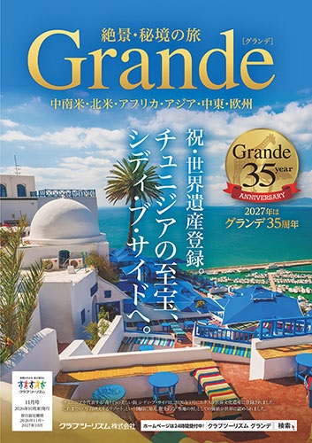 アフリカ、中南米、スリランカ、モンゴルの旅はコレ!