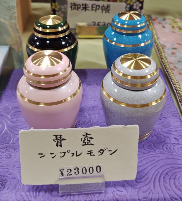 骨壷