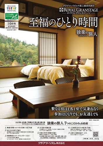 贅なる宿を1名1室で気兼ねなく、参加はひとりでも、お友達とでも
