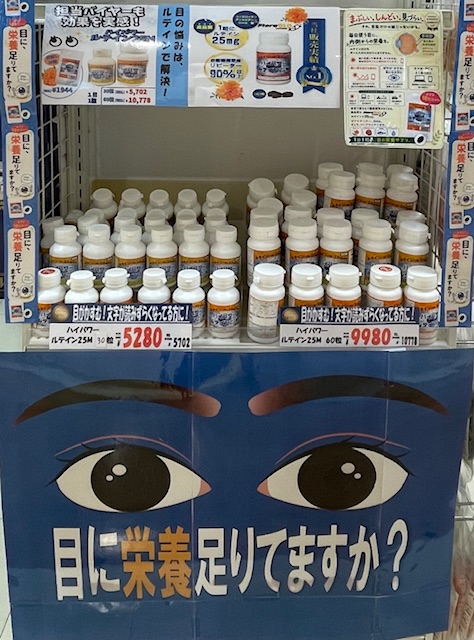 ハイパワールテインで目の健康をサポート!