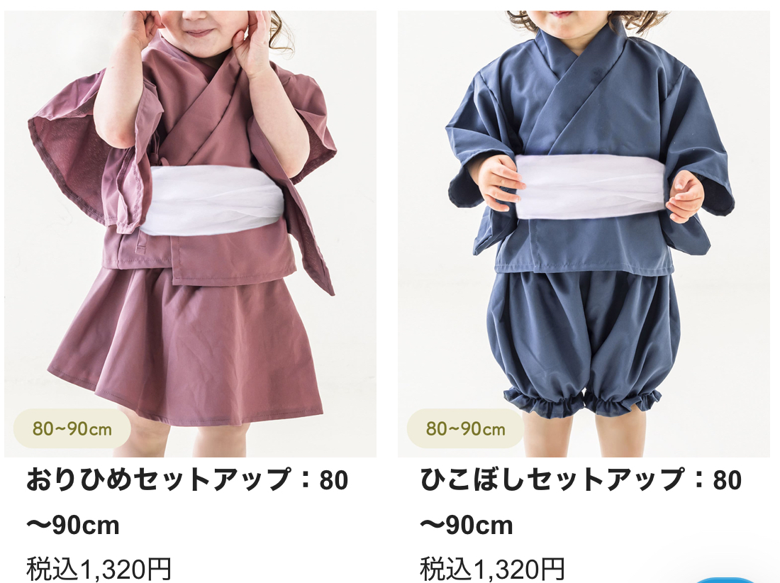 おりひめ、ひこぼしセットアップ　80～90cm  各種￥1.320(税込)