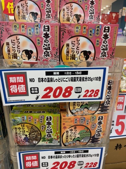 ドラッグストア灰吹屋年末大特価セール！