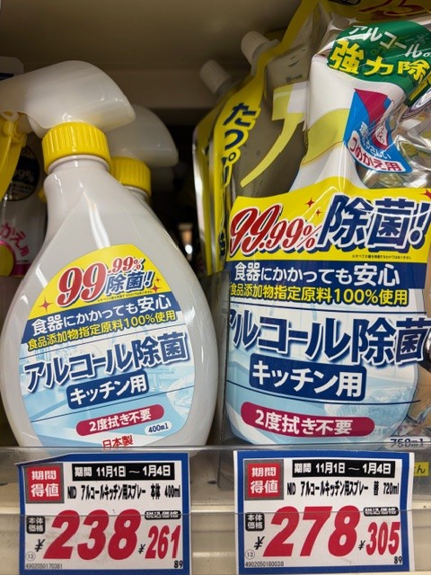 ドラッグストア灰吹屋年末大特価SALE！