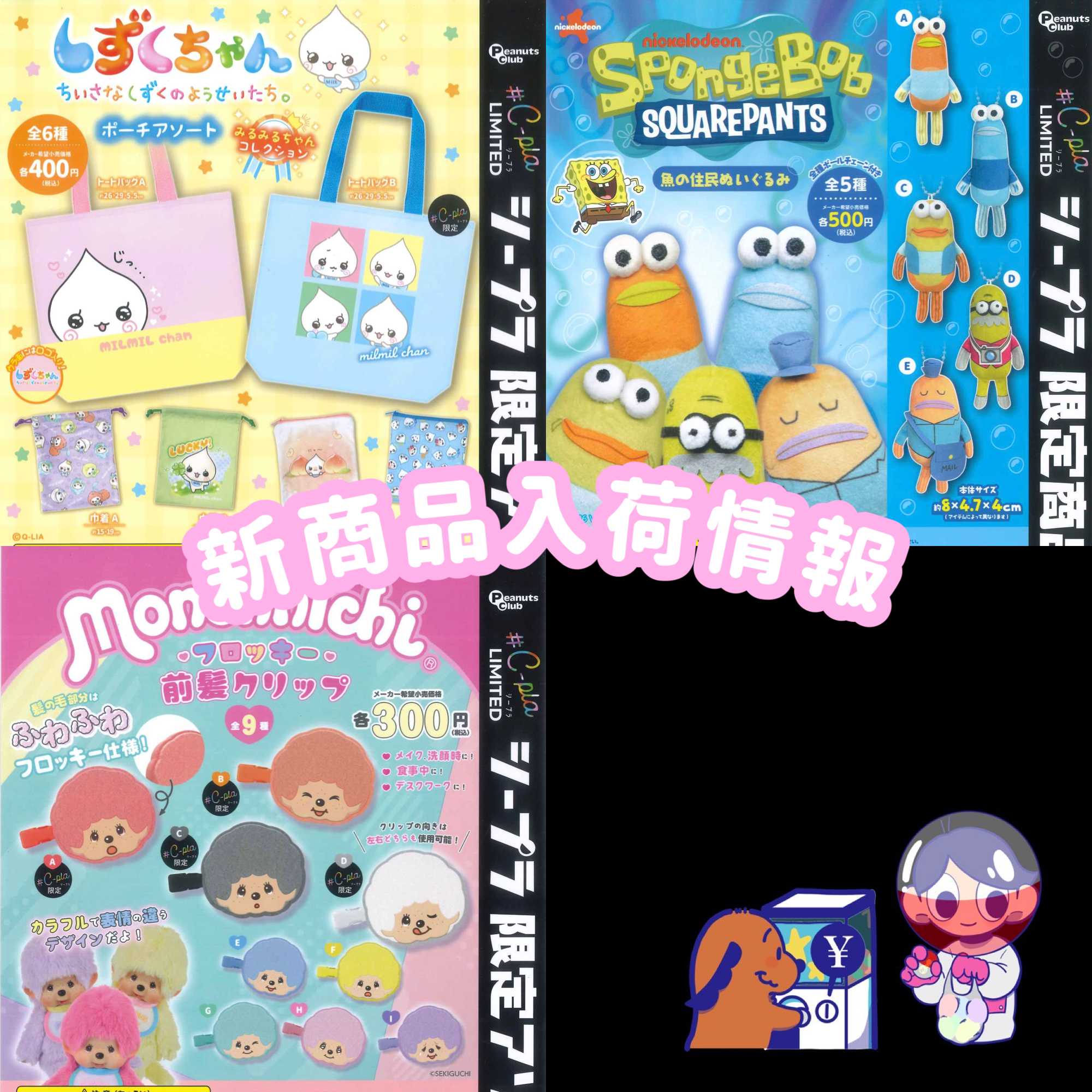 新商品入荷情報