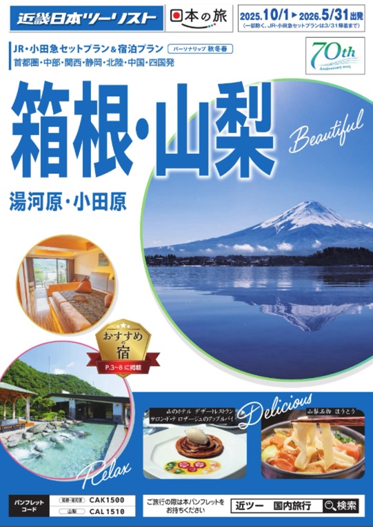 お正月や連休のご予約は早い者勝ち！