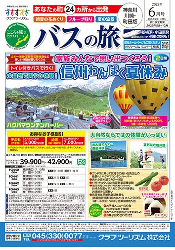 サクランボ狩りや巨峰狩りなどフルーツ狩りツアーが人気です！溝の口発着あります！